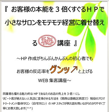 サロン経営のノウハウ資料の表紙です。