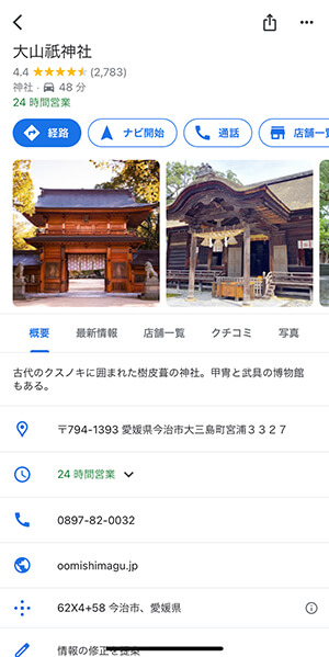 大山祇神社マップ