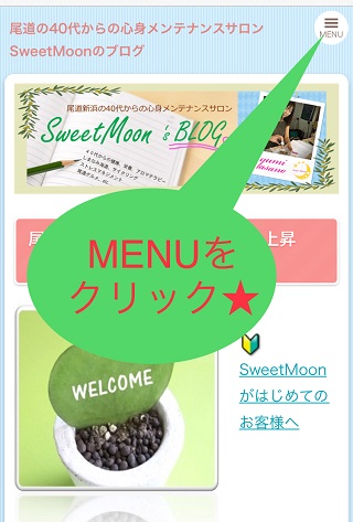 尾道SweetMoonのblogスクリーンショット