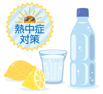 熱中症対策水とレモンのイラスト