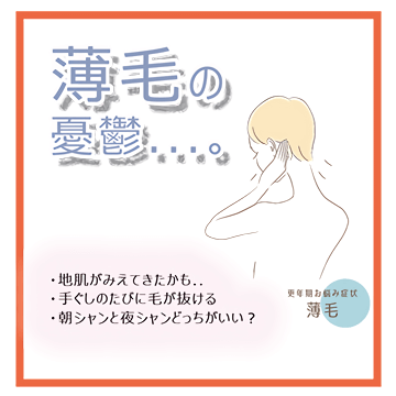 薄毛の悩み